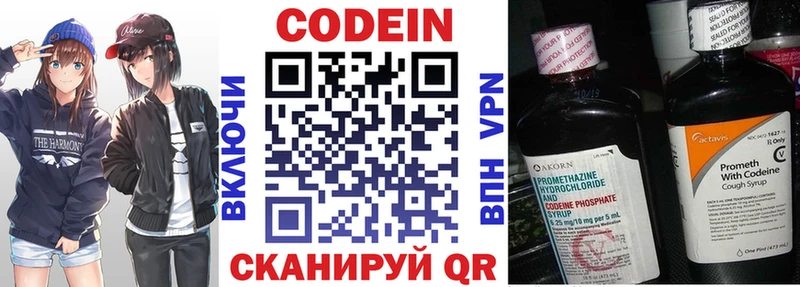Codein напиток Lean (лин)  Суворов 